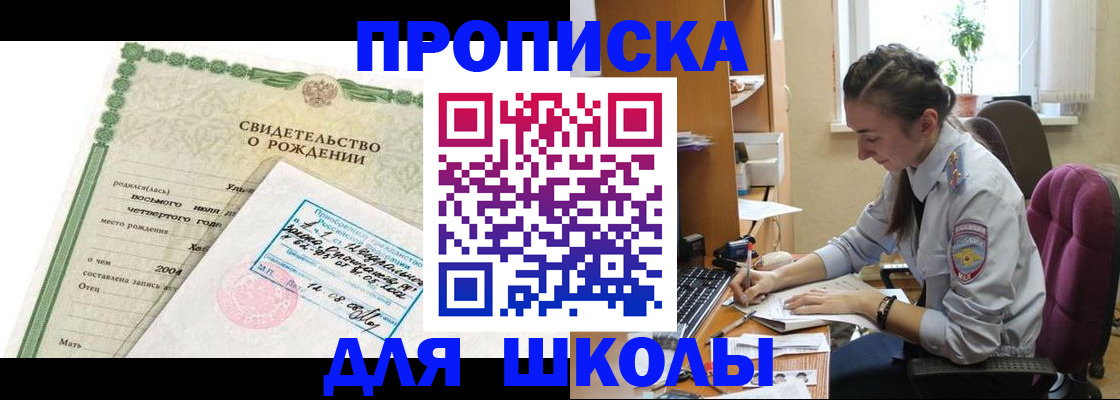 прописка для кредита в Межгорье