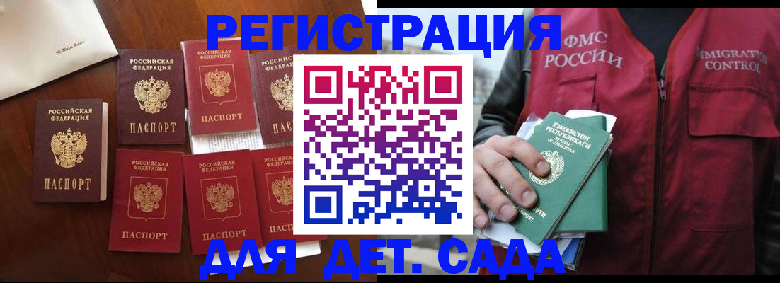 прописка для военкомата в Межгорье