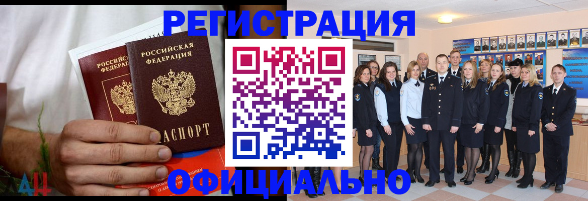 временная регистрация законно в Межгорье