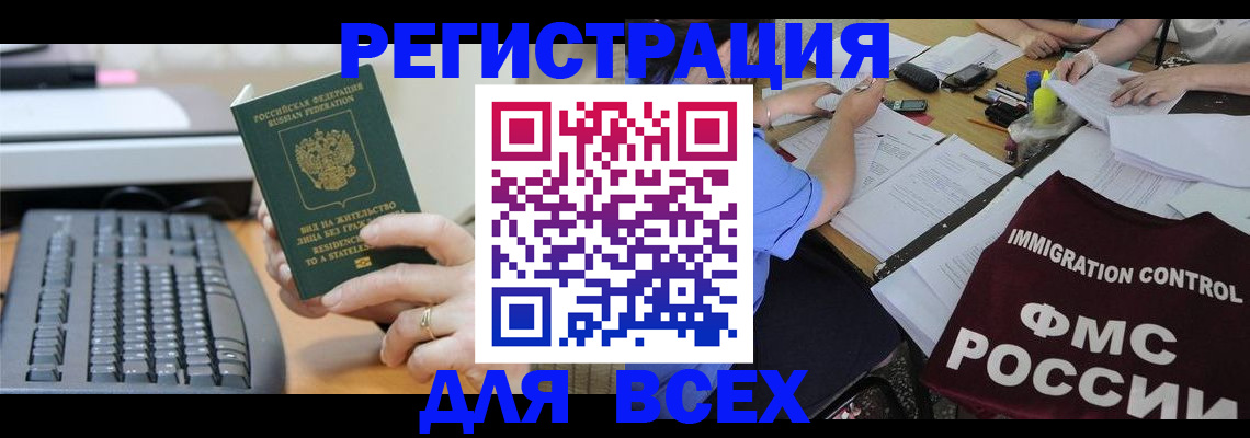 временная регистрация законно в Межгорье