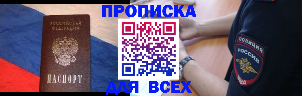 временная регистрация 2025 в Межгорье