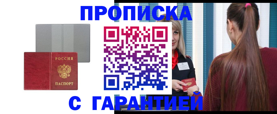временная регистрация собственник в Межгорье