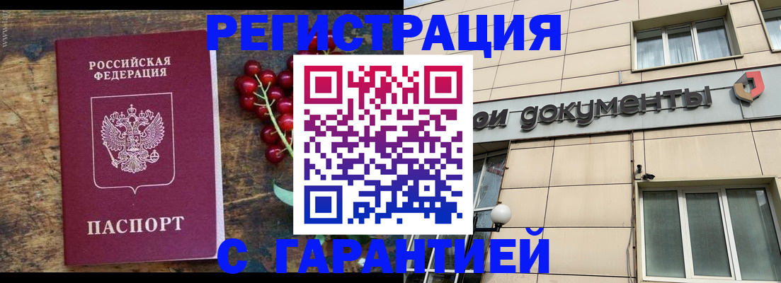 временная регистрация законно в Межгорье