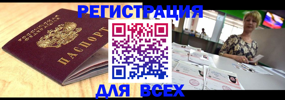 временная регистрация законно в Межгорье