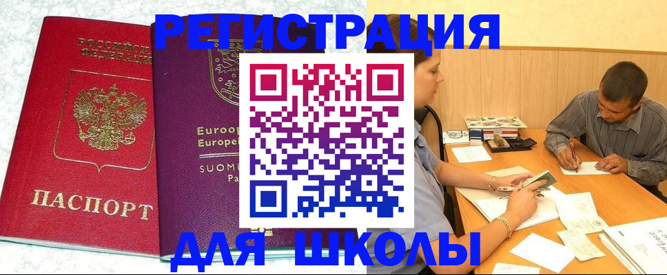 прописка штамп в Межгорье