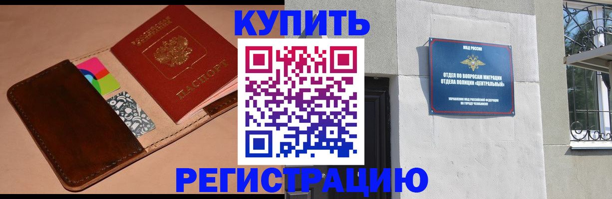 прописка в квартире в Межгорье
