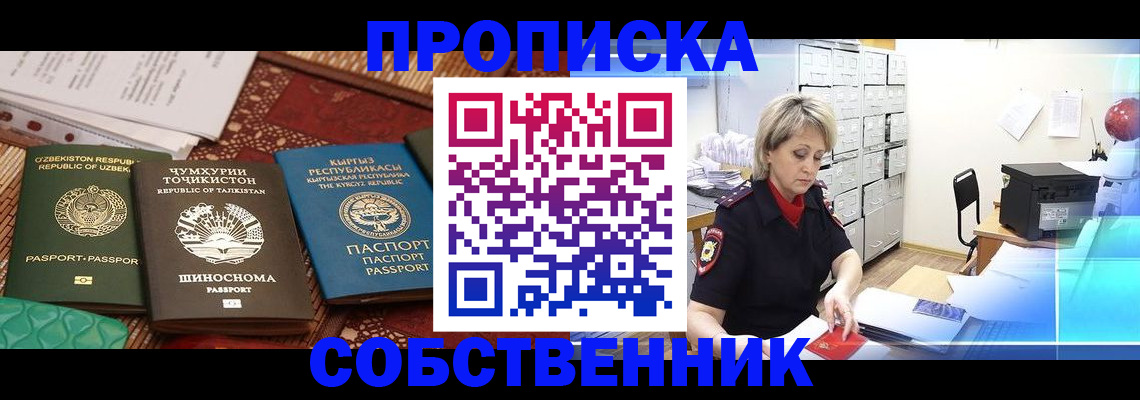 временная регистрация гарантия в Межгорье